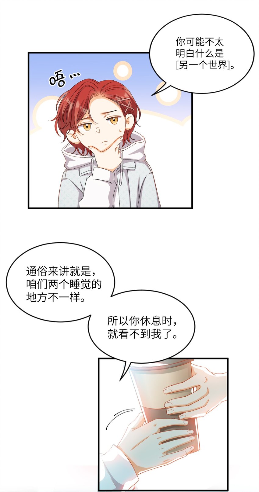我的怪物韩漫全集-030 我想去你的世界无删减无遮挡章节图片 