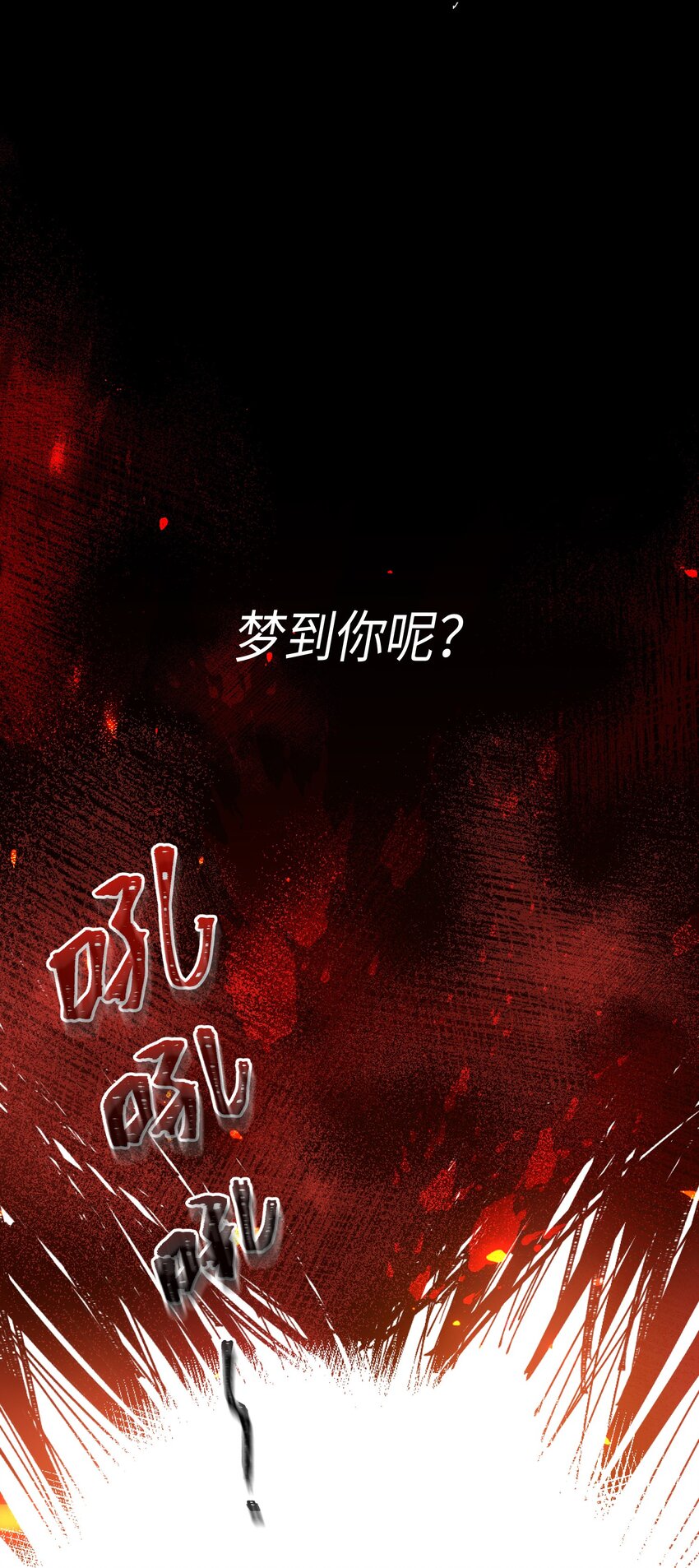 我的怪物韩漫全集-030 我想去你的世界无删减无遮挡章节图片 