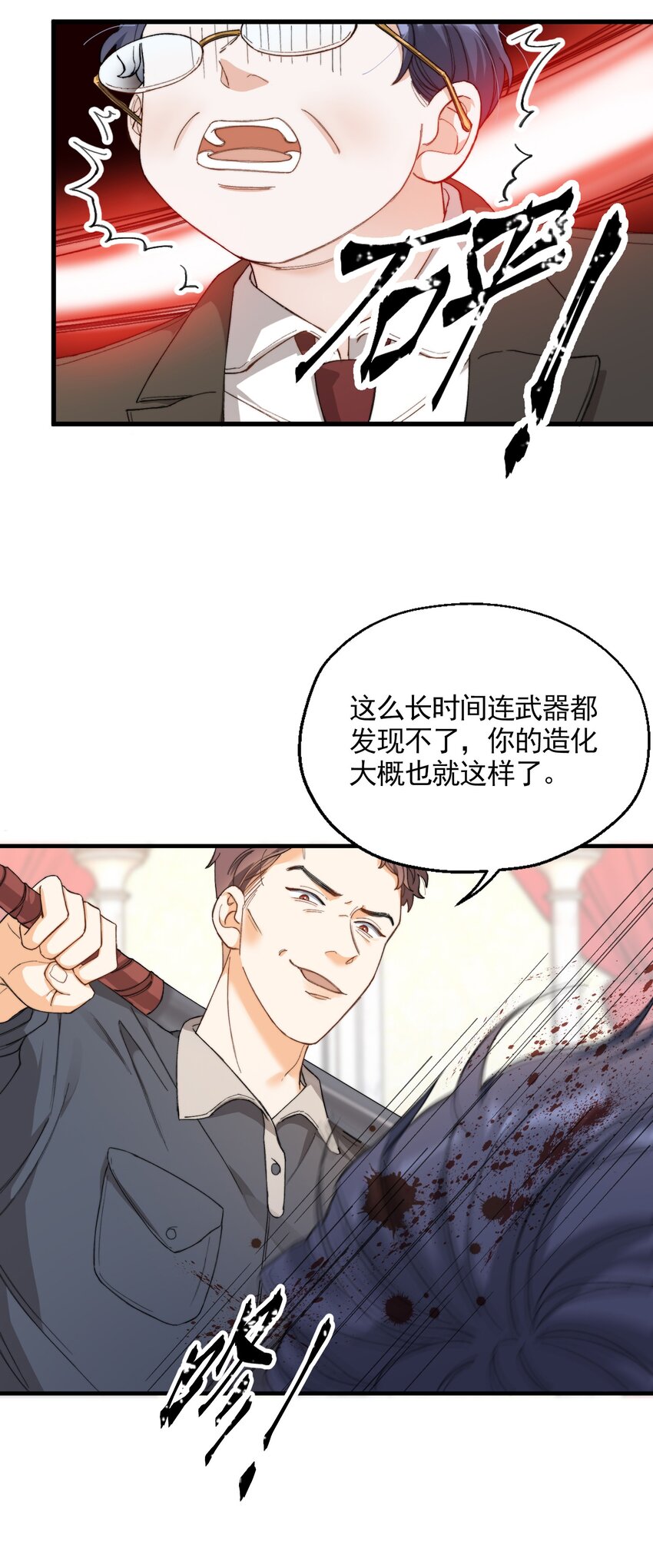 我的怪物韩漫全集-004 深渊：慌张。无删减无遮挡章节图片 