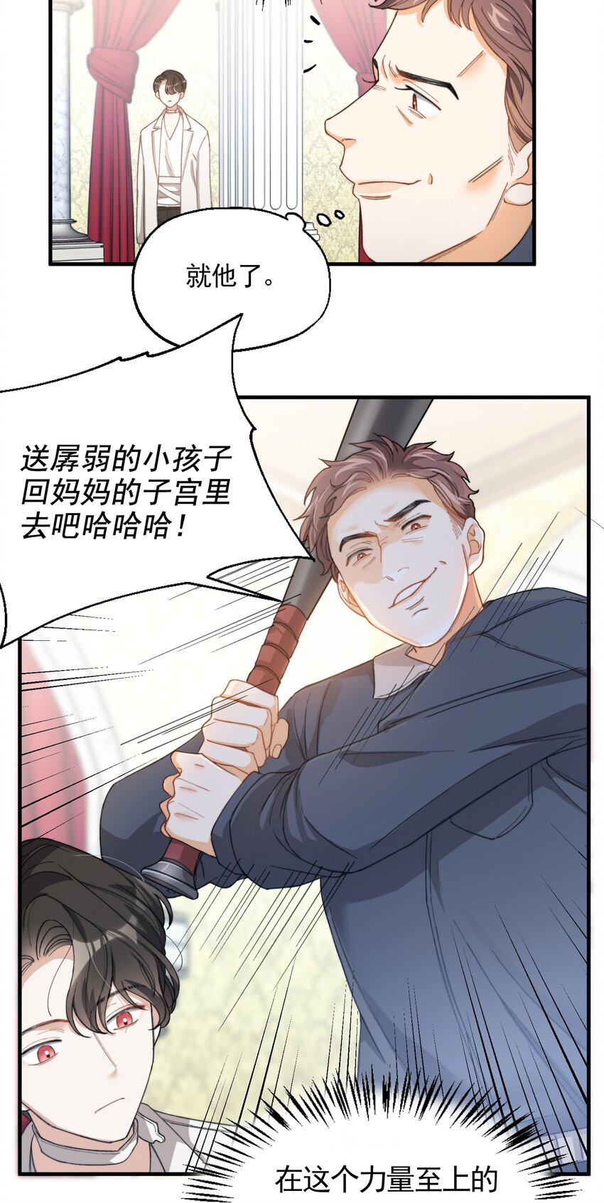 我的怪物韩漫全集-004 深渊：慌张。无删减无遮挡章节图片 