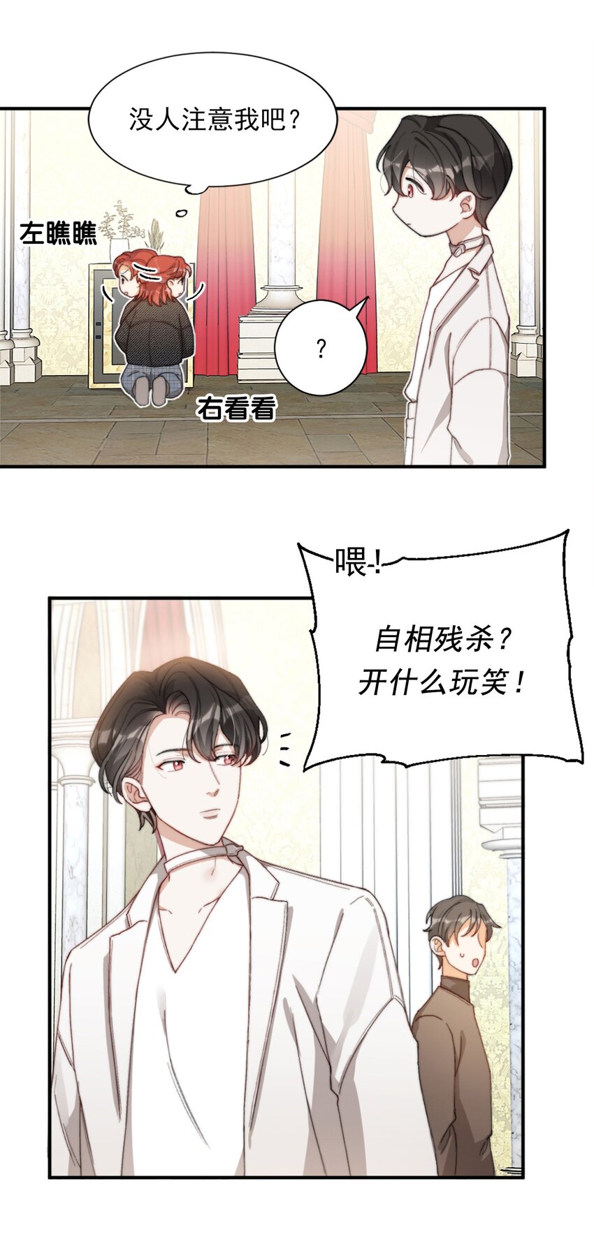 我的怪物韩漫全集-004 深渊：慌张。无删减无遮挡章节图片 