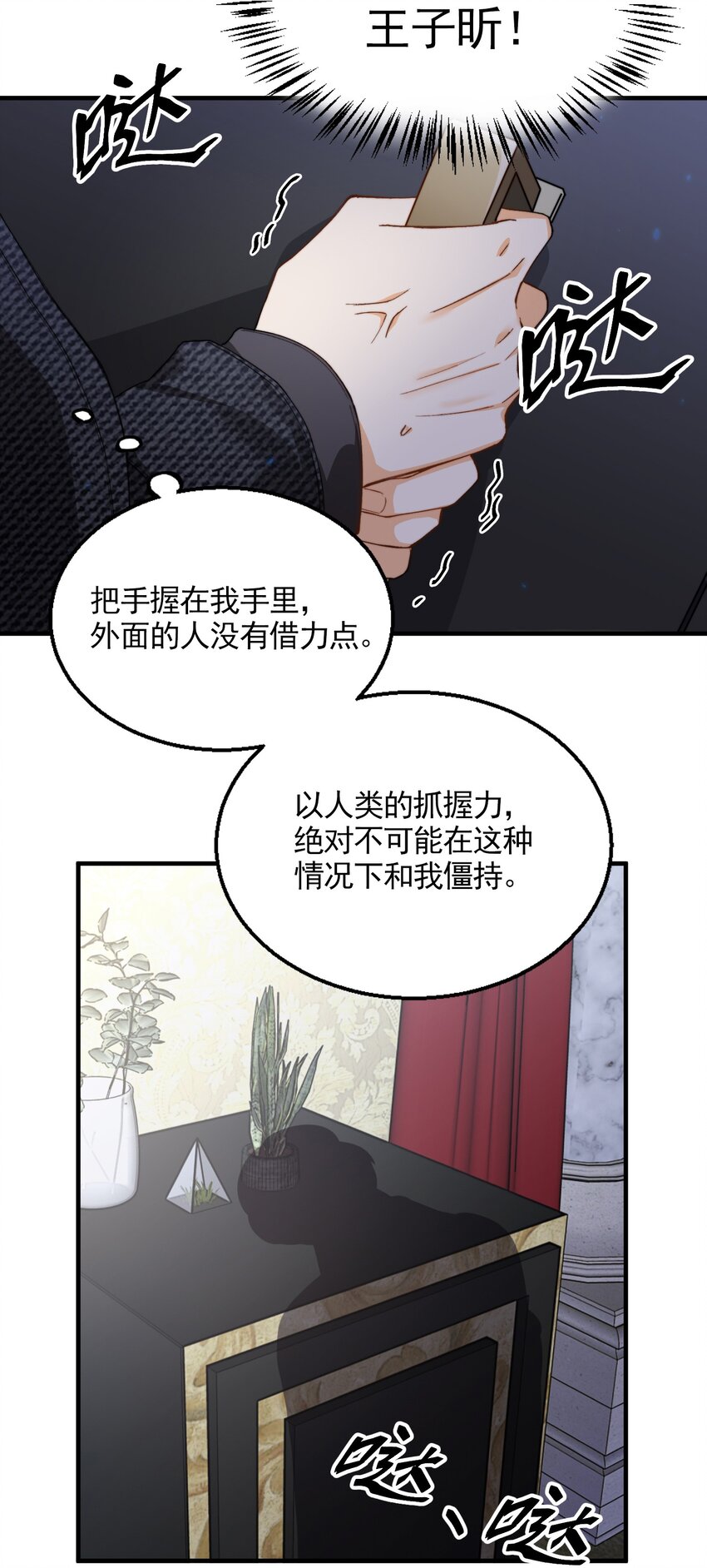 我的怪物韩漫全集-004 深渊：慌张。无删减无遮挡章节图片 