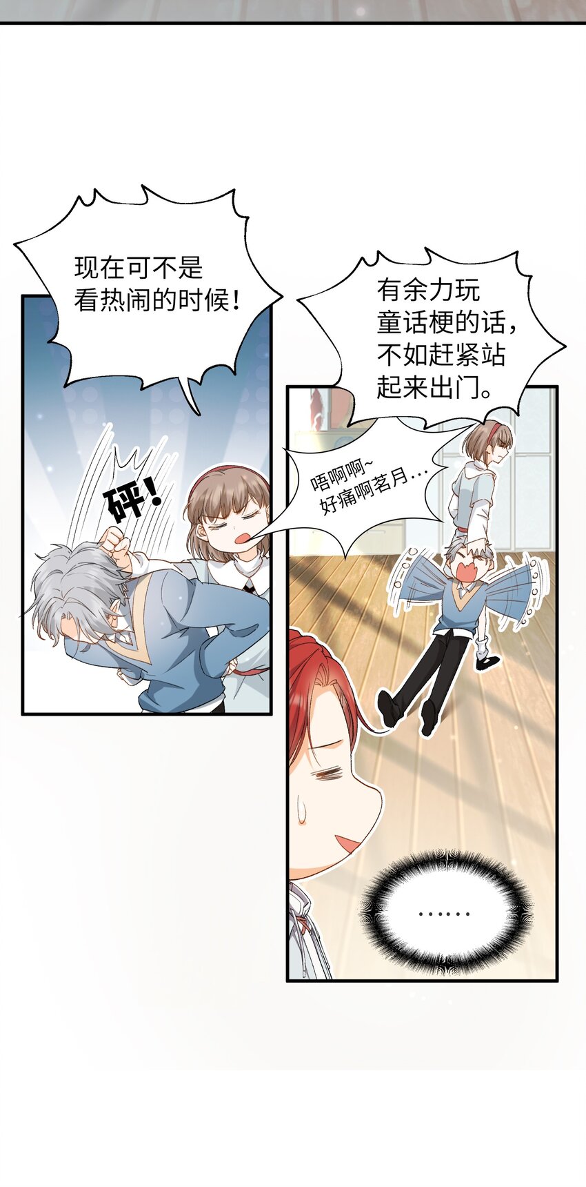 我的怪物韩漫全集-032 新的冒险即将开始无删减无遮挡章节图片 