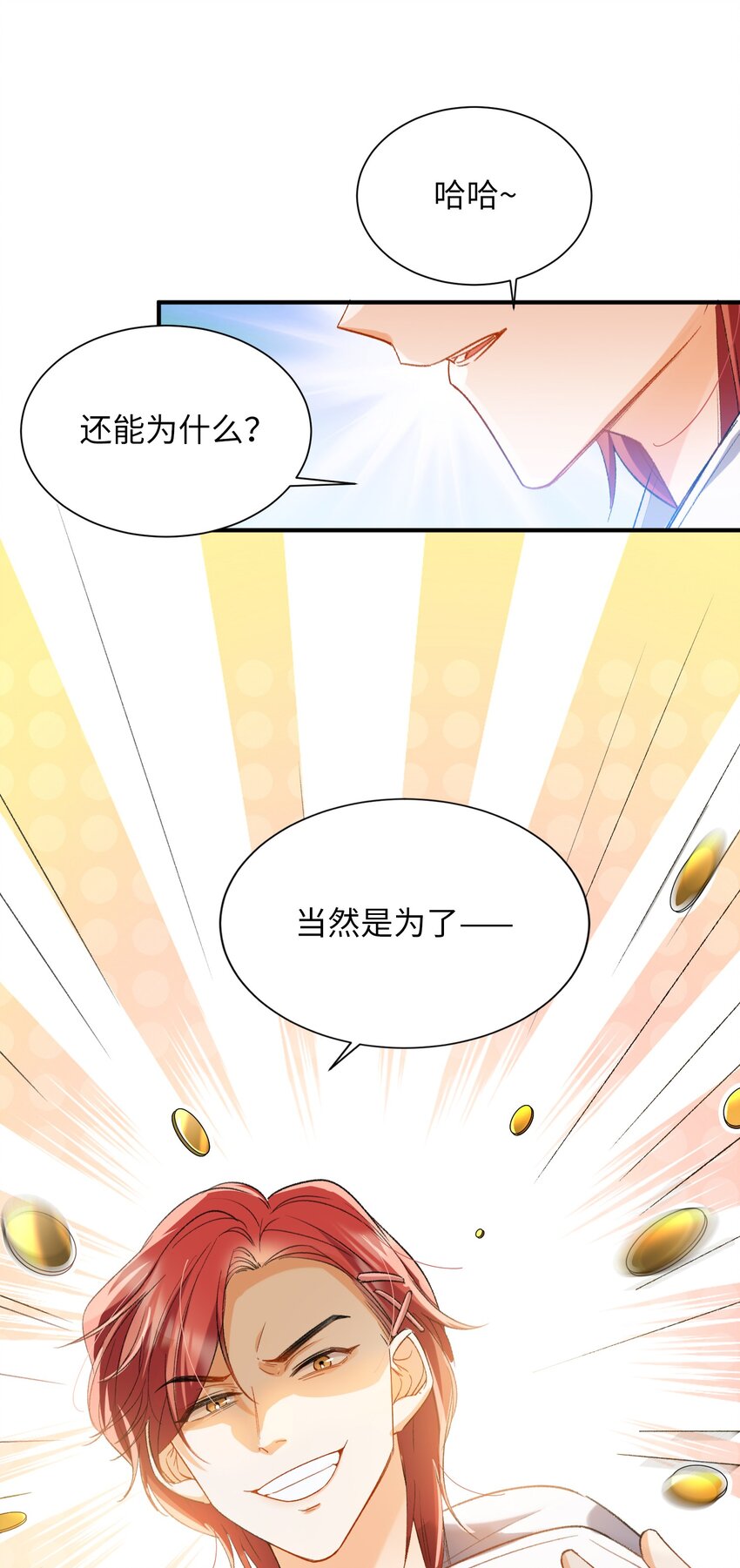 我的怪物韩漫全集-033 摸我快摸我无删减无遮挡章节图片 