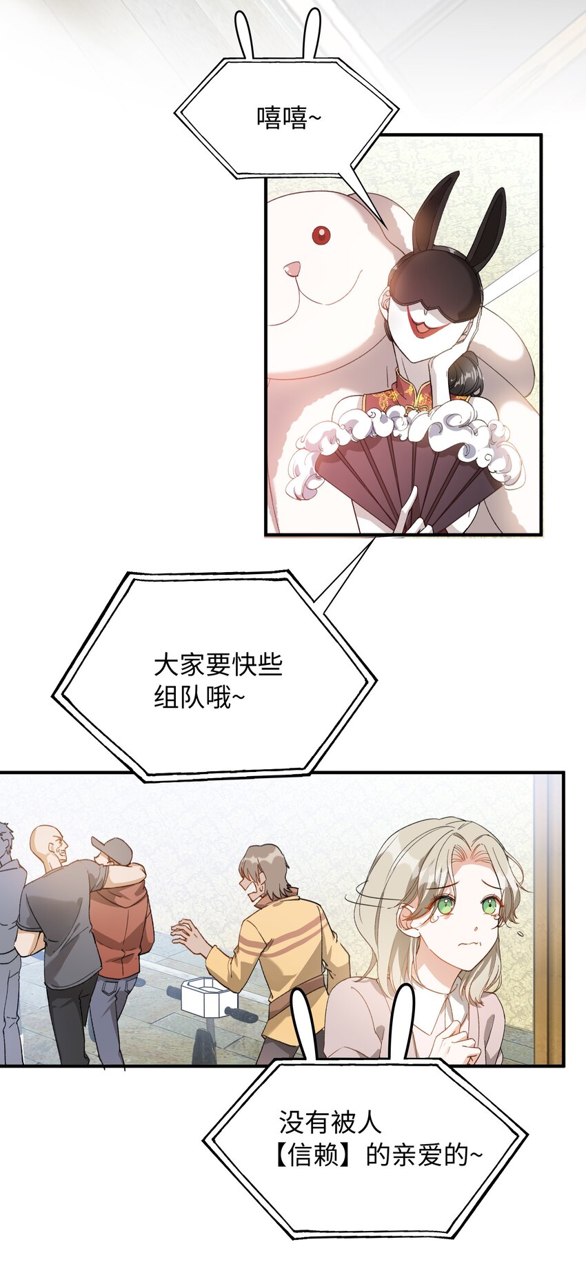 我的怪物韩漫全集-034 在这种地方，谈信任？无删减无遮挡章节图片 
