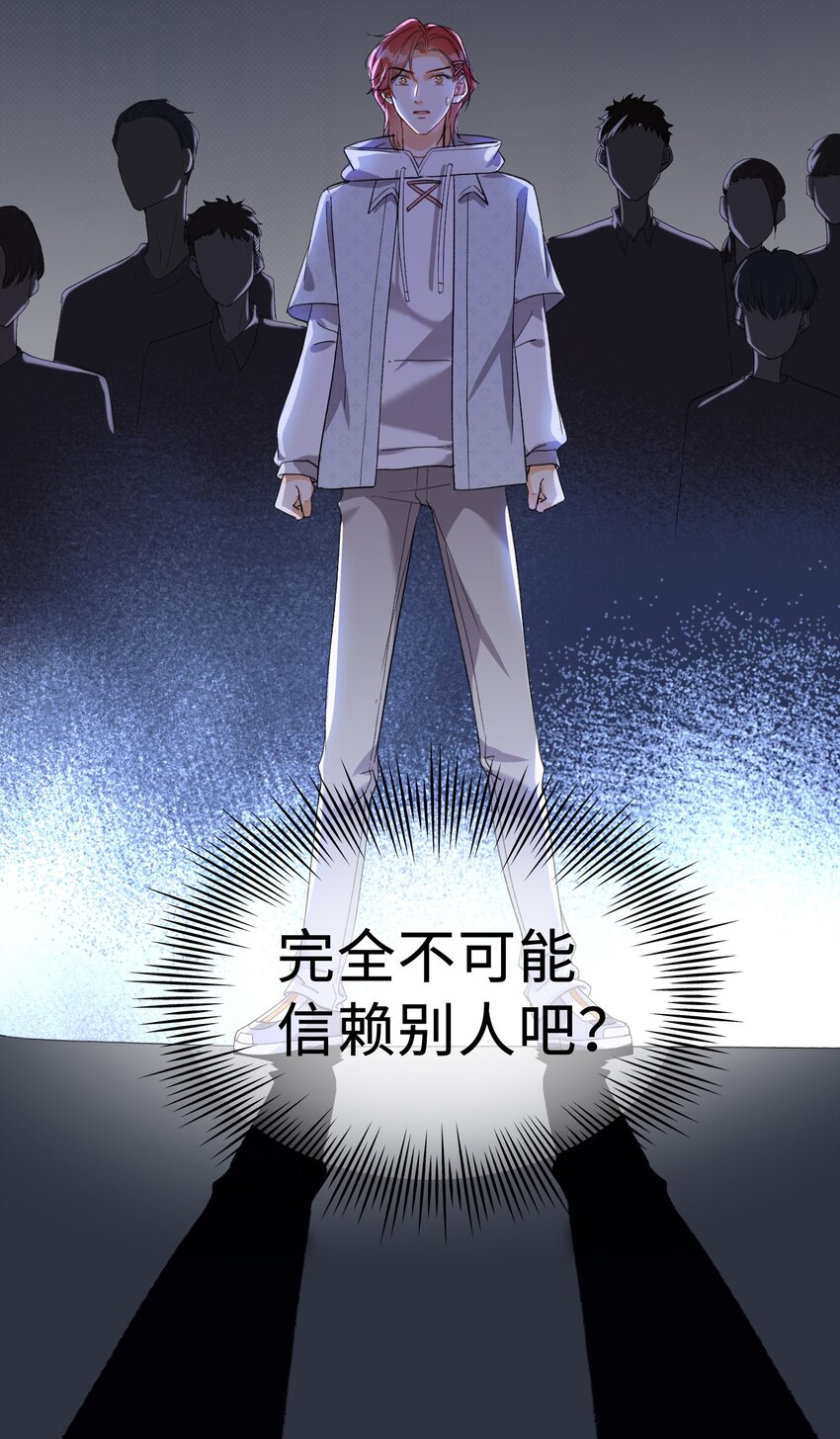 我的怪物韩漫全集-034 在这种地方，谈信任？无删减无遮挡章节图片 