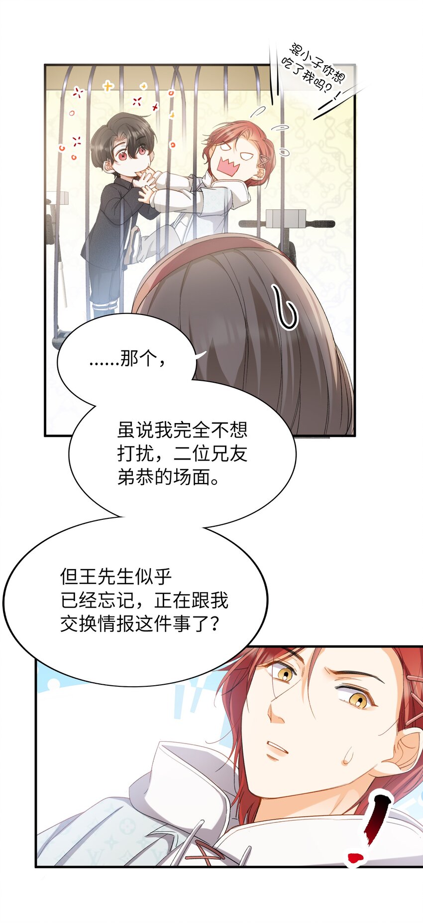 我的怪物韩漫全集-036 再穷不能穷教育无删减无遮挡章节图片 