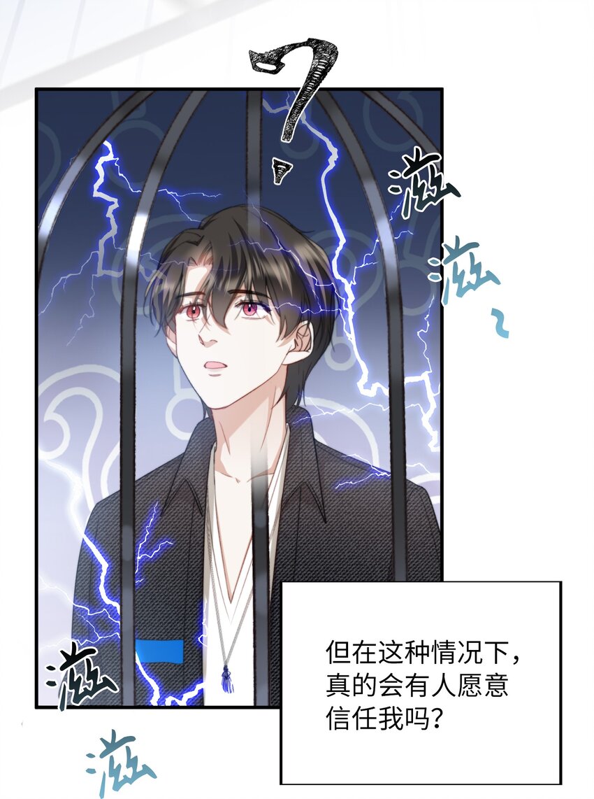 我的怪物韩漫全集-038 谁敢动他？无删减无遮挡章节图片 