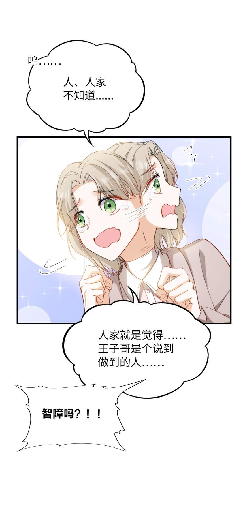 我的怪物韩漫全集-038 谁敢动他？无删减无遮挡章节图片 