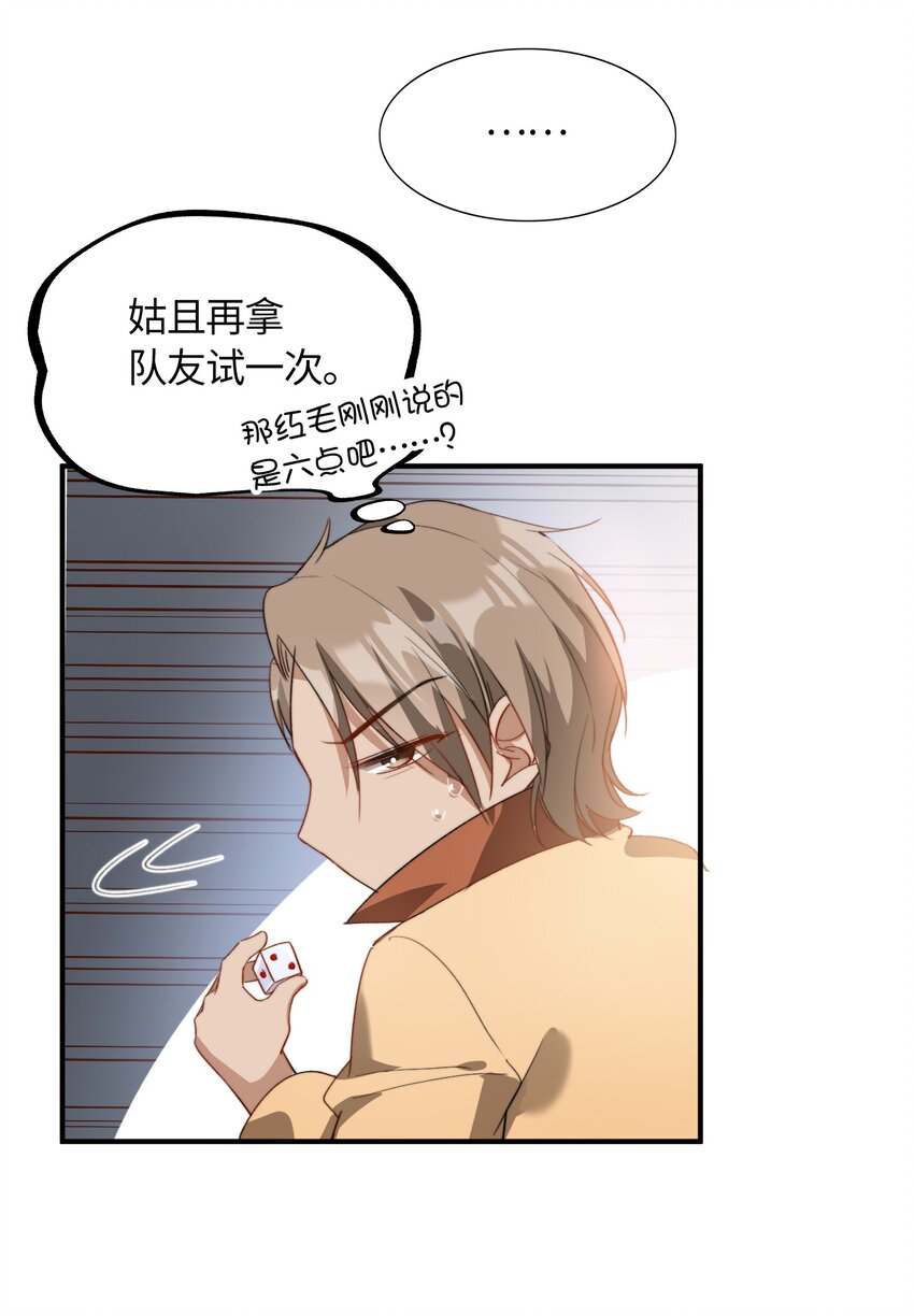 我的怪物韩漫全集-038 谁敢动他？无删减无遮挡章节图片 