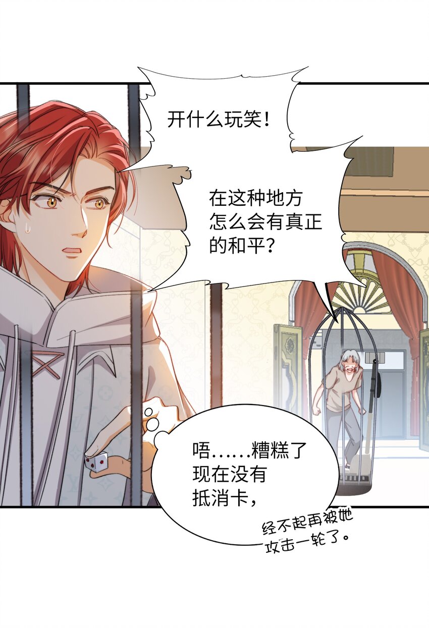 我的怪物韩漫全集-038 谁敢动他？无删减无遮挡章节图片 