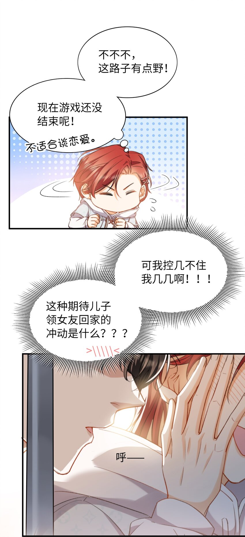 我的怪物韩漫全集-040 臭小子长大了！无删减无遮挡章节图片 