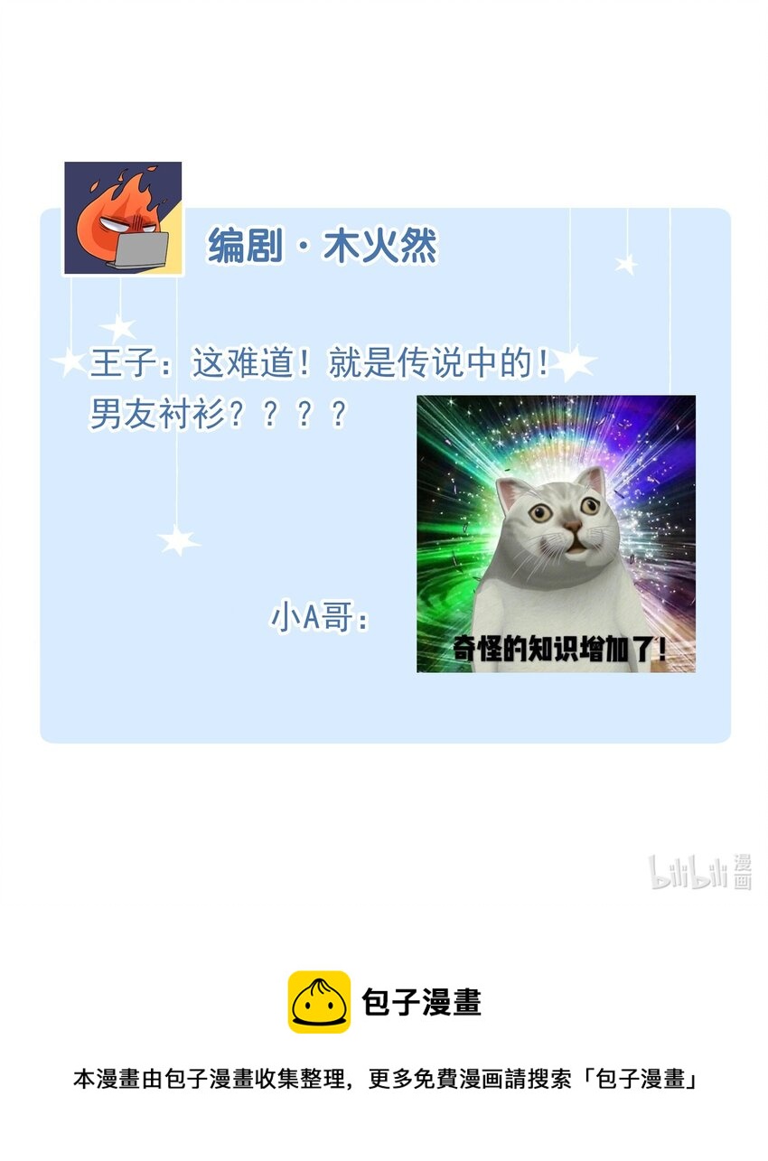 我的怪物韩漫全集-005 男友外套了解一下无删减无遮挡章节图片 