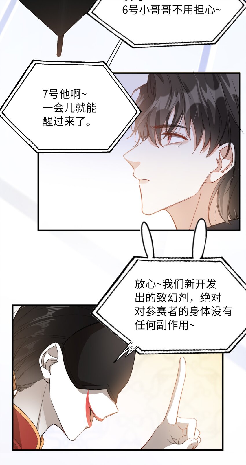 我的怪物韩漫全集-041 陷入昏迷无删减无遮挡章节图片 