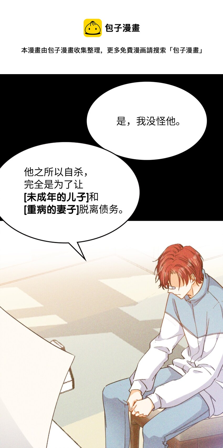 我的怪物韩漫全集-042 沉重过往无删减无遮挡章节图片 