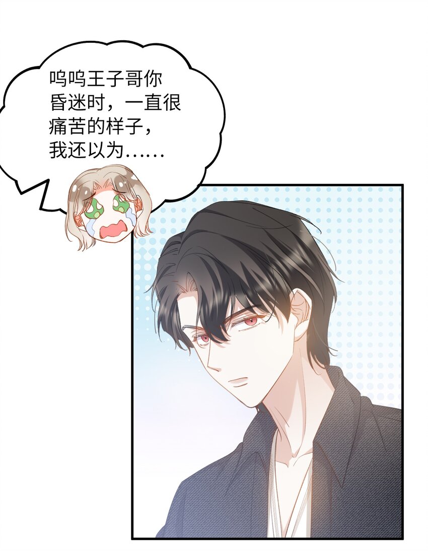 我的怪物韩漫全集-043 你终于醒了无删减无遮挡章节图片 