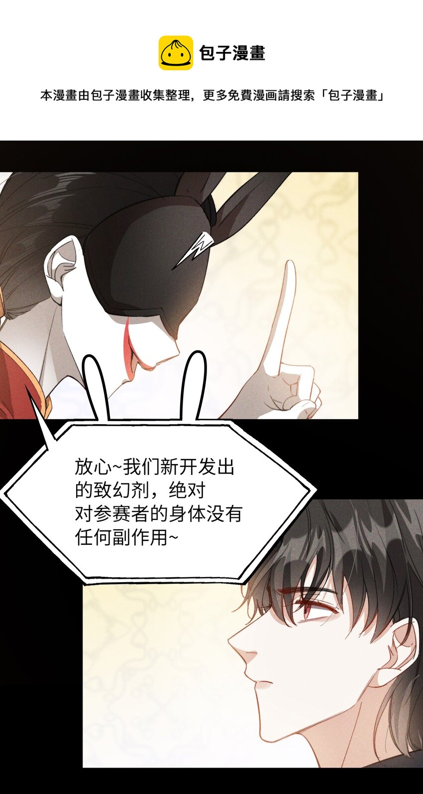 我的怪物韩漫全集-043 你终于醒了无删减无遮挡章节图片 