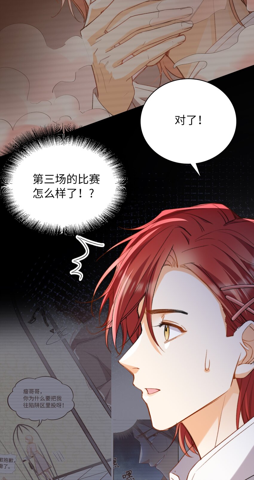 我的怪物韩漫全集-043 你终于醒了无删减无遮挡章节图片 