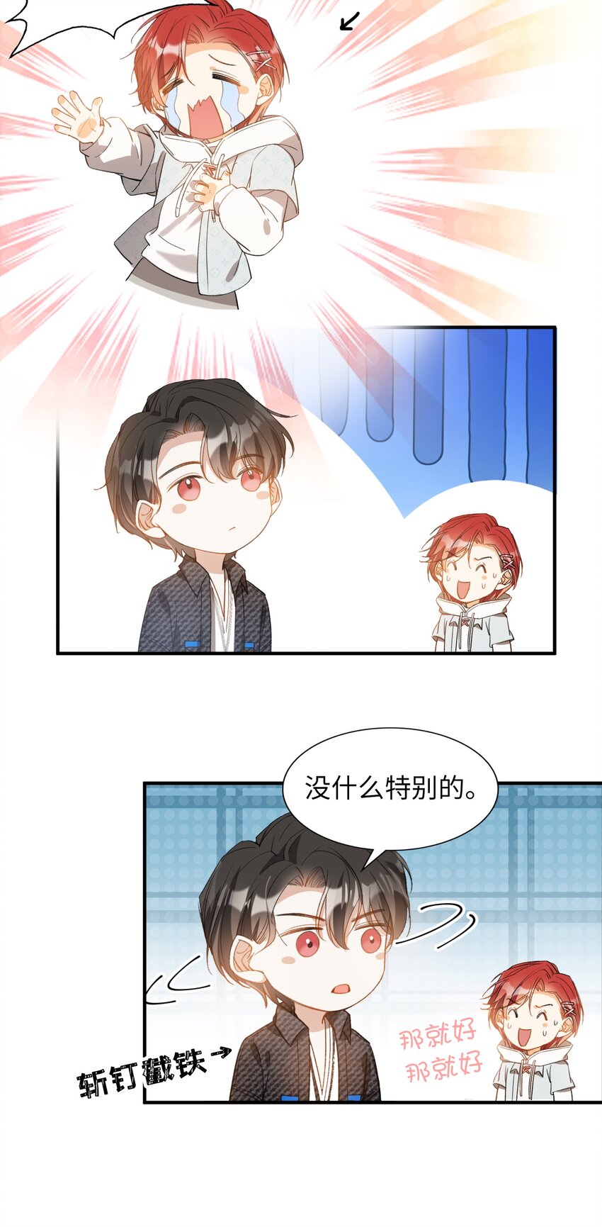 我的怪物韩漫全集-044 我家这小子，不错无删减无遮挡章节图片 