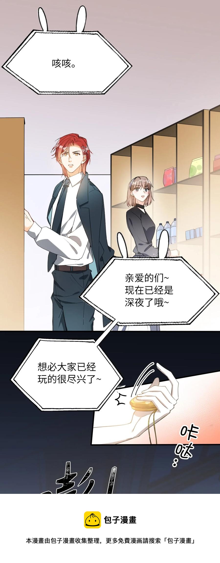 我的怪物韩漫全集-047 吃醋无删减无遮挡章节图片 
