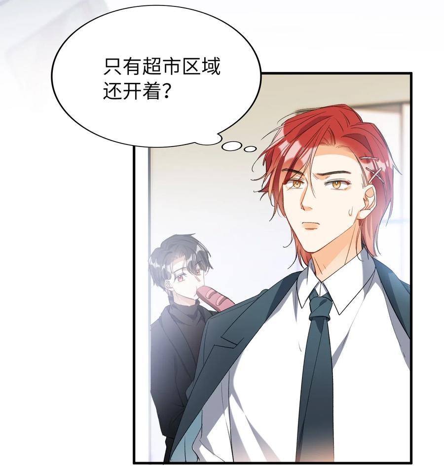 我的怪物韩漫全集-047 吃醋无删减无遮挡章节图片 