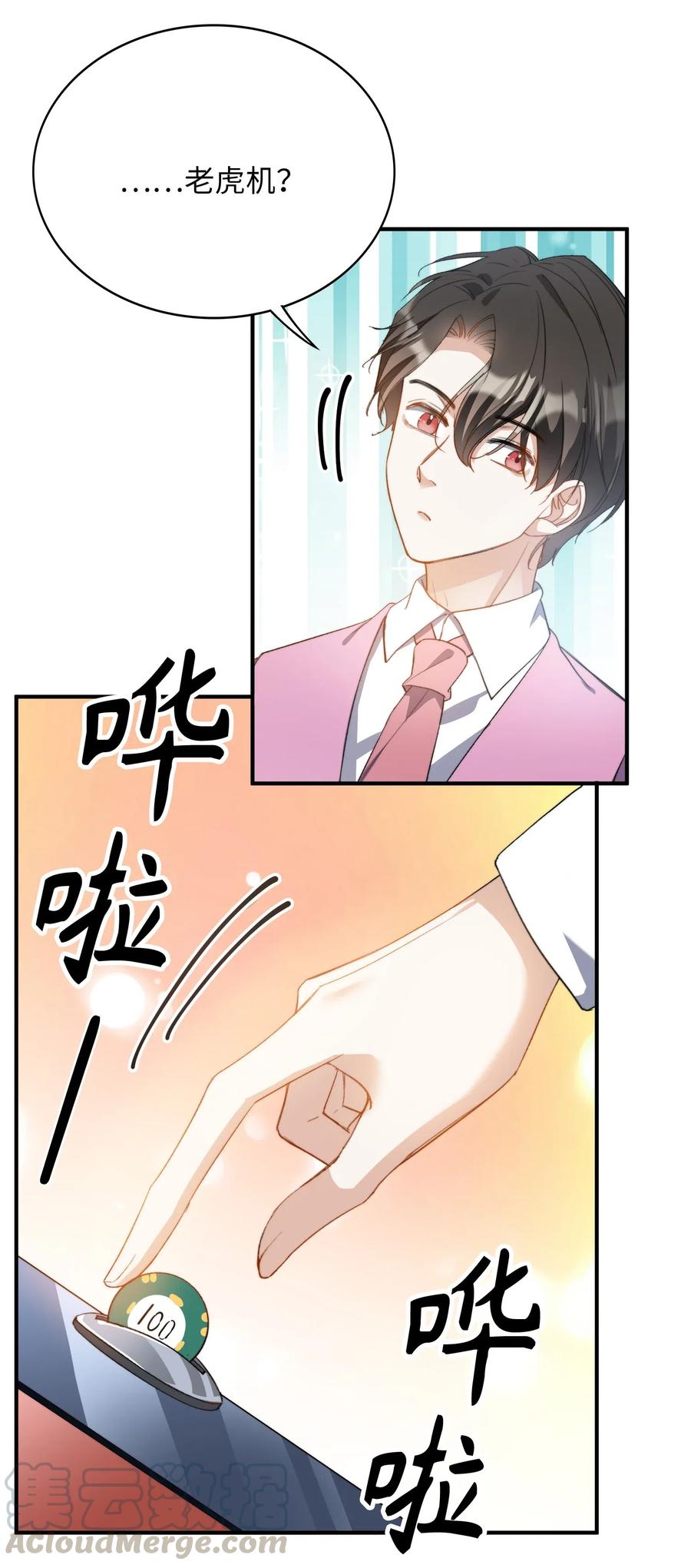 我的怪物韩漫全集-047 吃醋无删减无遮挡章节图片 