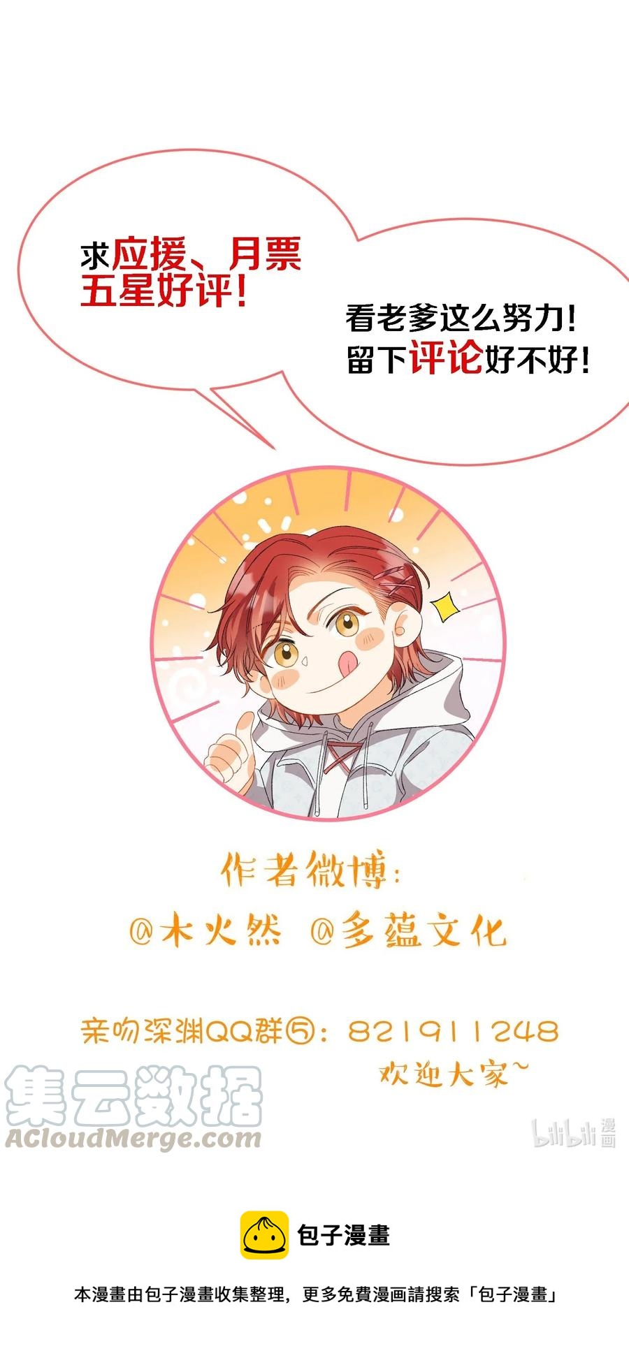 我的怪物韩漫全集-047 吃醋无删减无遮挡章节图片 