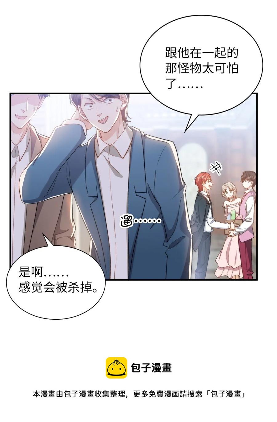 我的怪物韩漫全集-047 吃醋无删减无遮挡章节图片 
