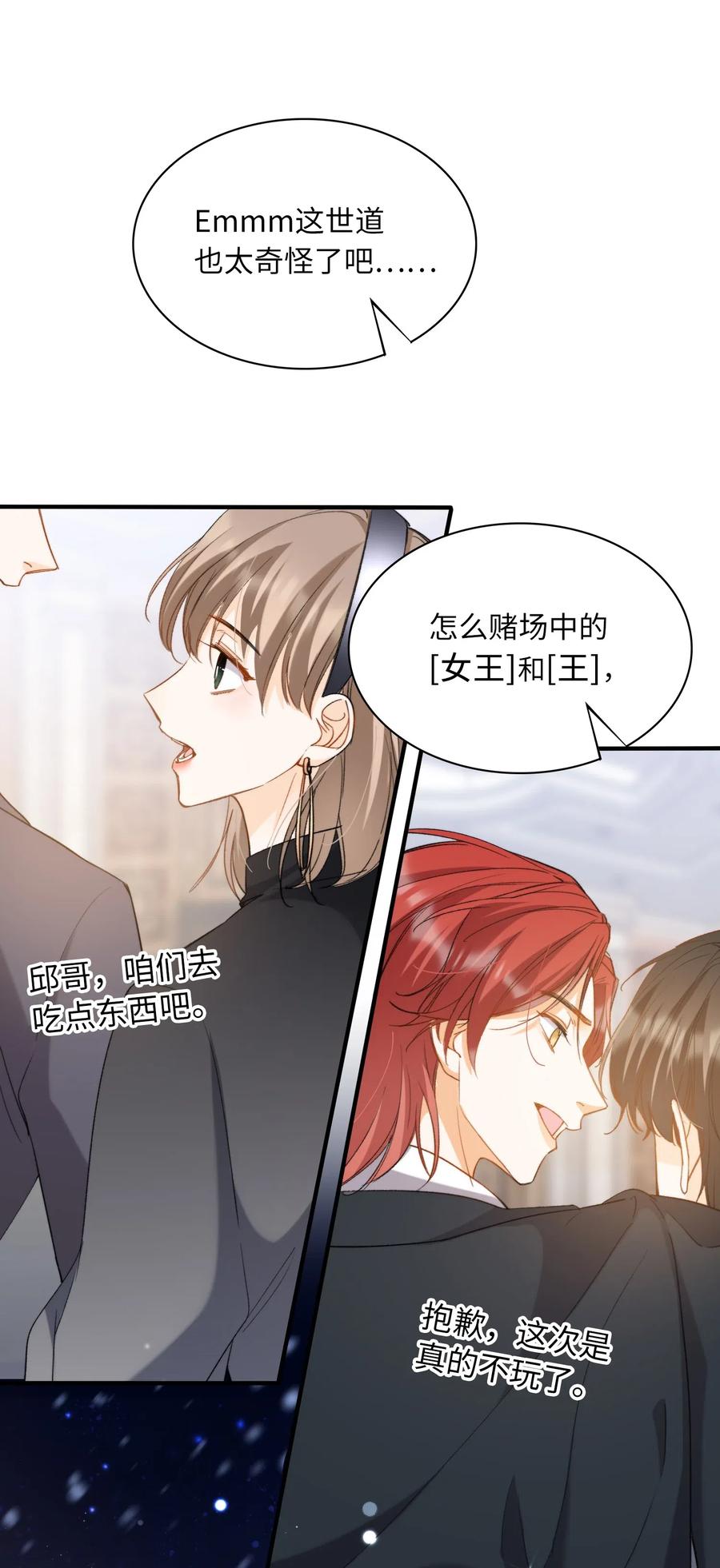 我的怪物韩漫全集-047 吃醋无删减无遮挡章节图片 