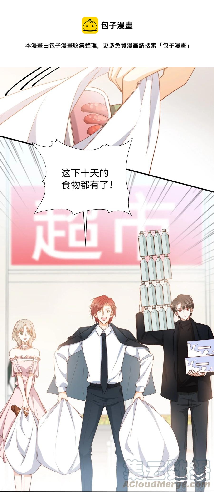 我的怪物韩漫全集-048 买买买无删减无遮挡章节图片 