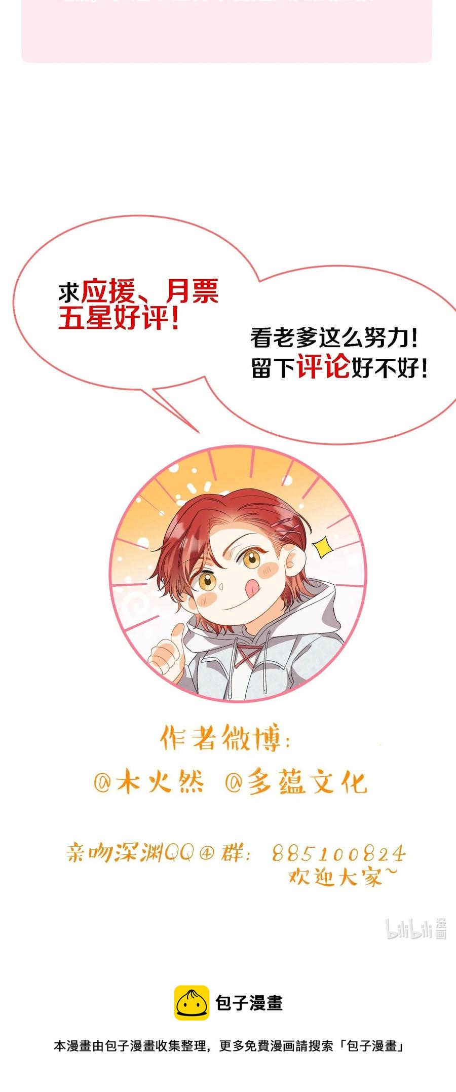我的怪物韩漫全集-050 她会对我温柔吗？无删减无遮挡章节图片 