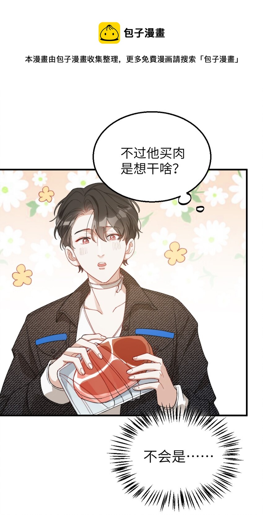 我的怪物韩漫全集-006 开饭了啦无删减无遮挡章节图片 