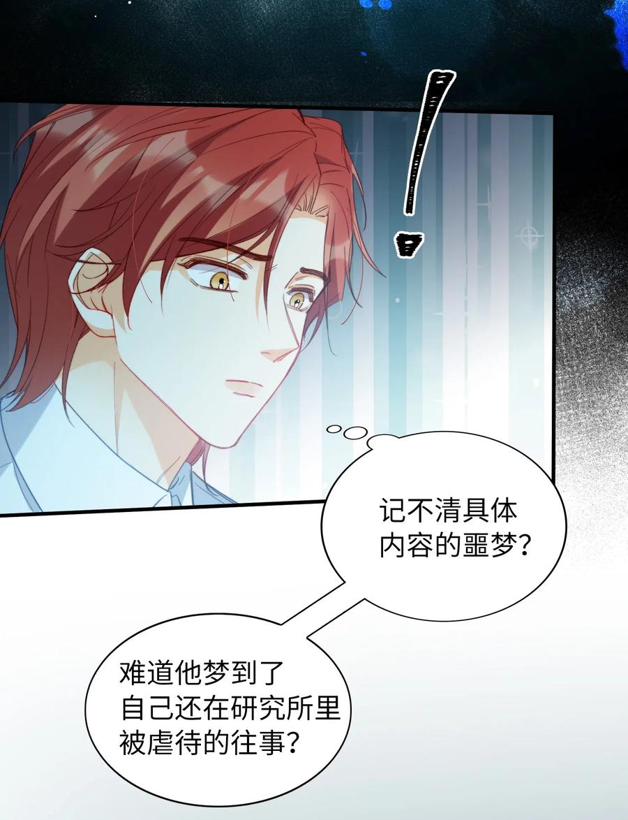 我的怪物韩漫全集-052 别怕无删减无遮挡章节图片 