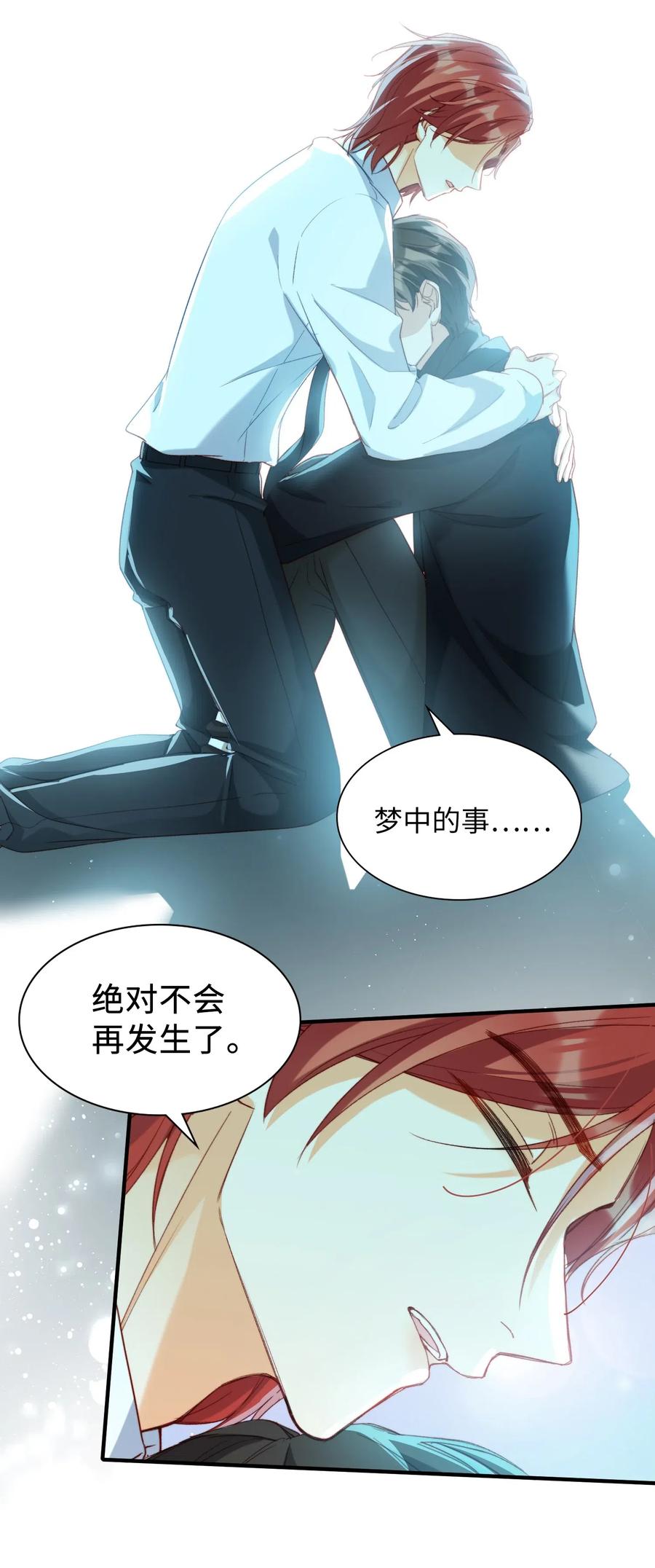 我的怪物韩漫全集-052 别怕无删减无遮挡章节图片 