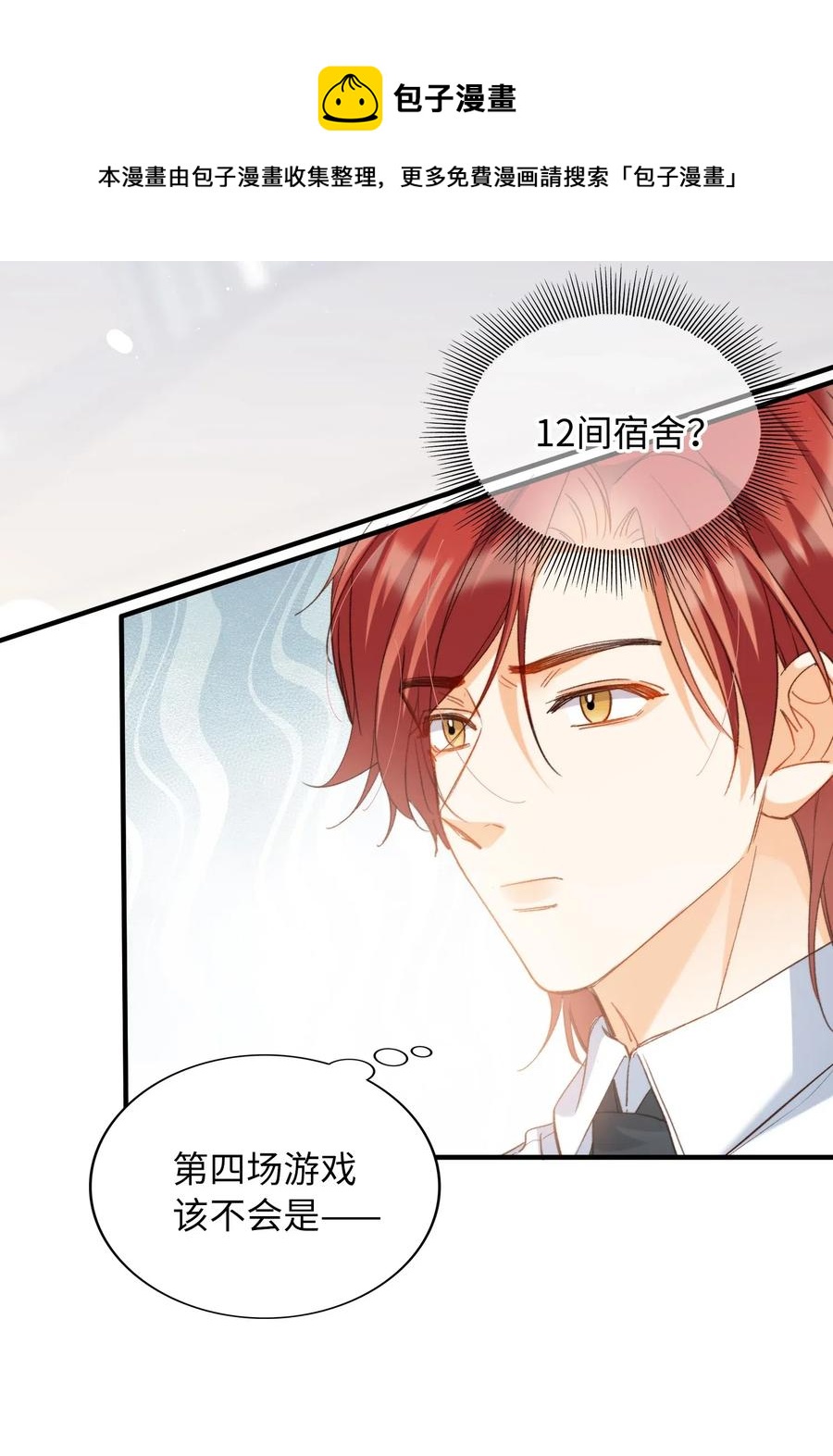 我的怪物韩漫全集-052 别怕无删减无遮挡章节图片 