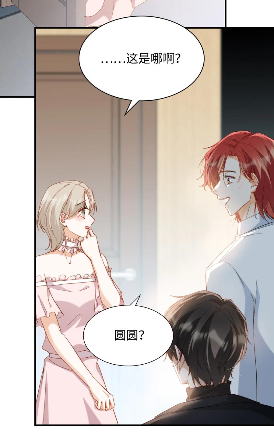 我的怪物韩漫全集-052 别怕无删减无遮挡章节图片 