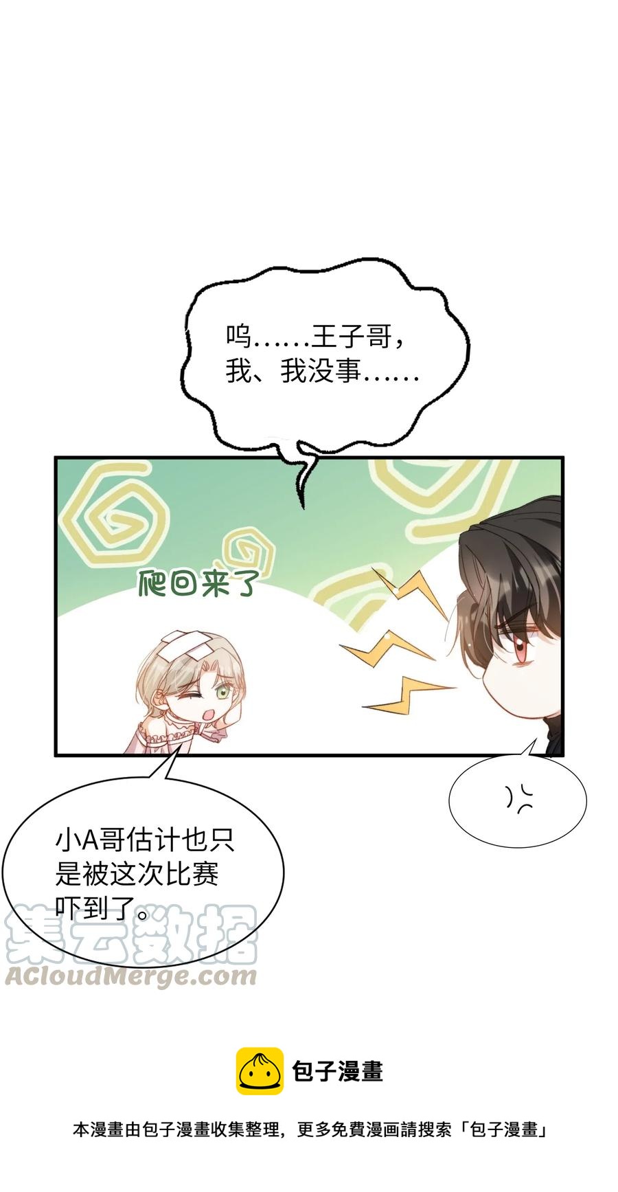 我的怪物韩漫全集-052 别怕无删减无遮挡章节图片 