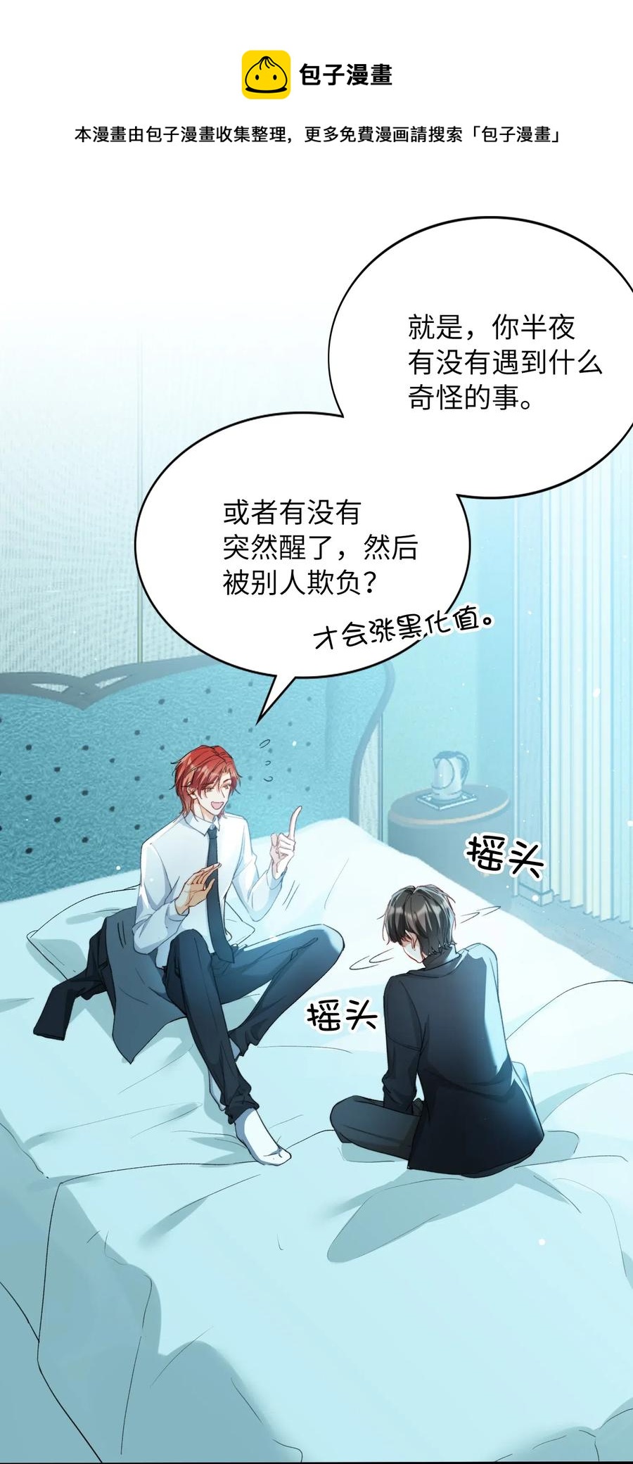 我的怪物韩漫全集-052 别怕无删减无遮挡章节图片 