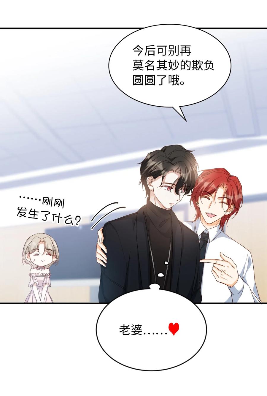 我的怪物韩漫全集-053 快去道歉无删减无遮挡章节图片 