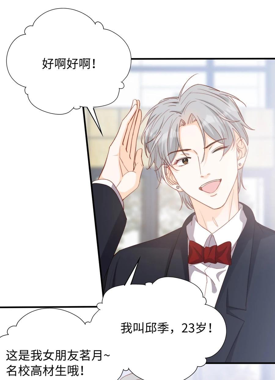 我的怪物韩漫全集-053 快去道歉无删减无遮挡章节图片 