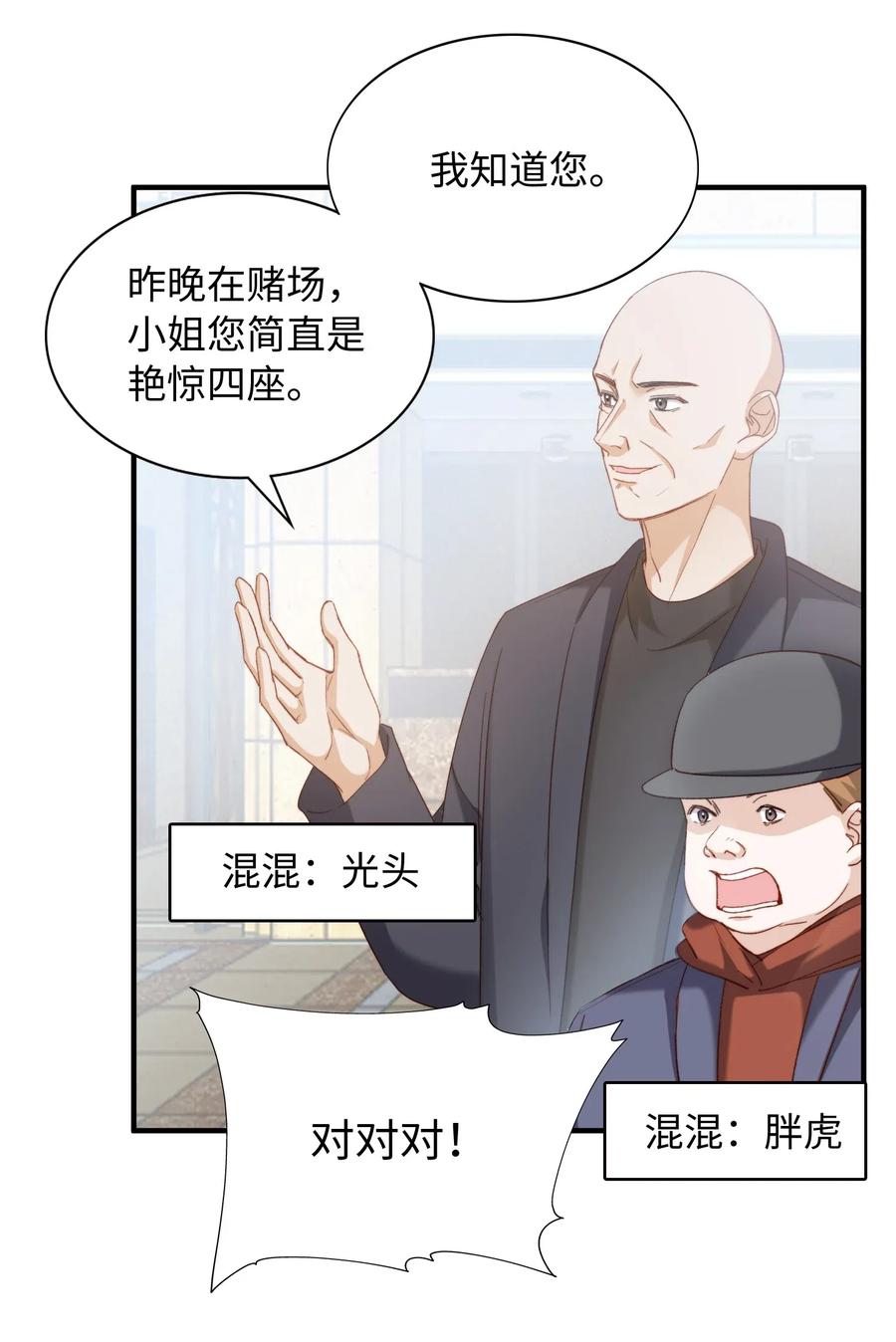 我的怪物韩漫全集-053 快去道歉无删减无遮挡章节图片 
