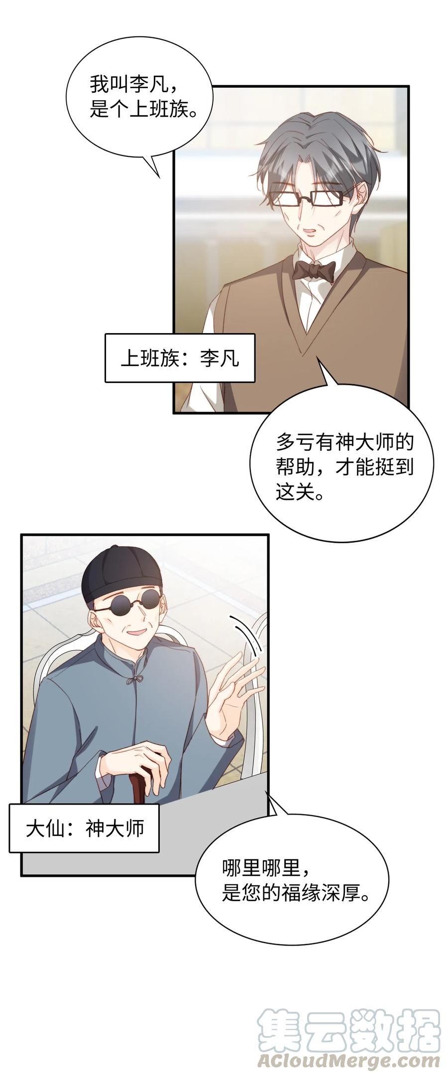 我的怪物韩漫全集-053 快去道歉无删减无遮挡章节图片 