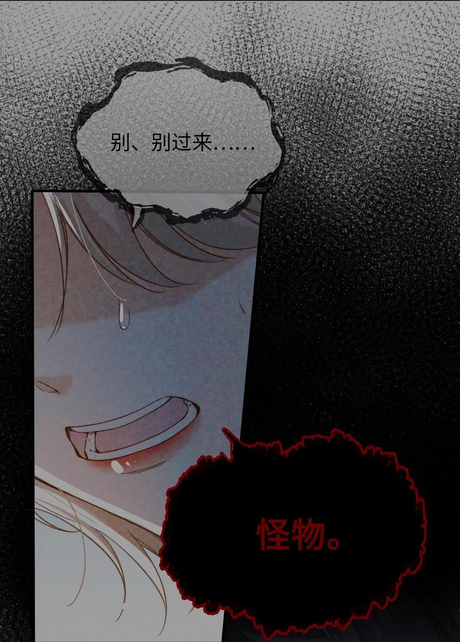 我的怪物韩漫全集-053 快去道歉无删减无遮挡章节图片 