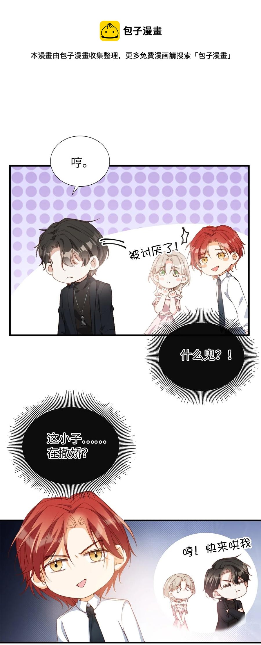 我的怪物韩漫全集-053 快去道歉无删减无遮挡章节图片 
