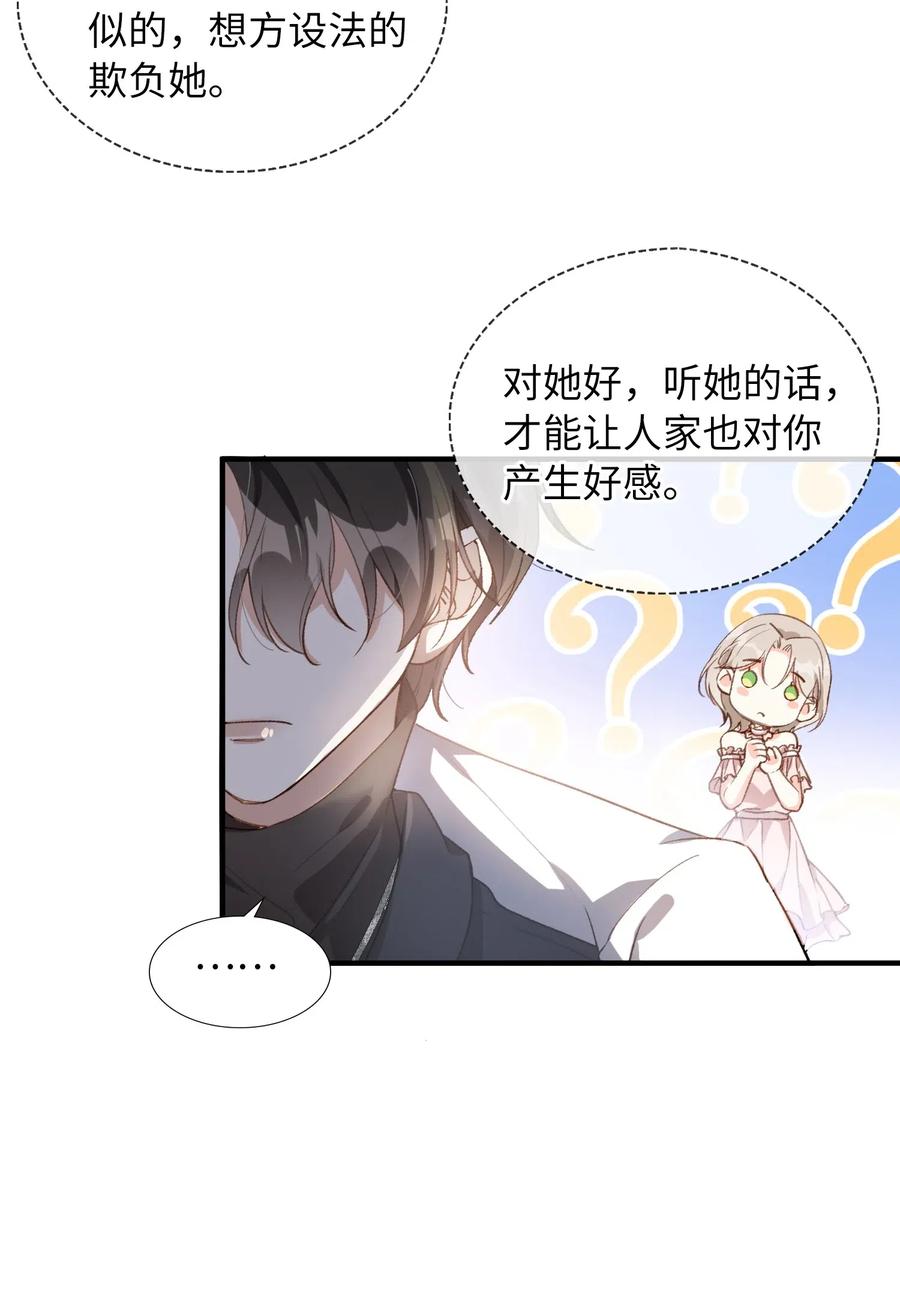 我的怪物韩漫全集-053 快去道歉无删减无遮挡章节图片 
