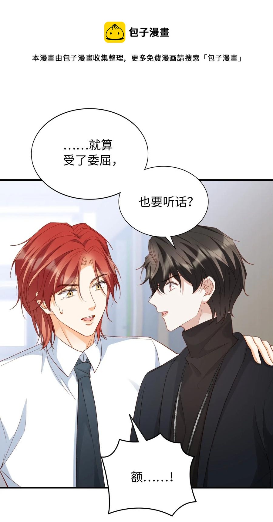 我的怪物韩漫全集-053 快去道歉无删减无遮挡章节图片 