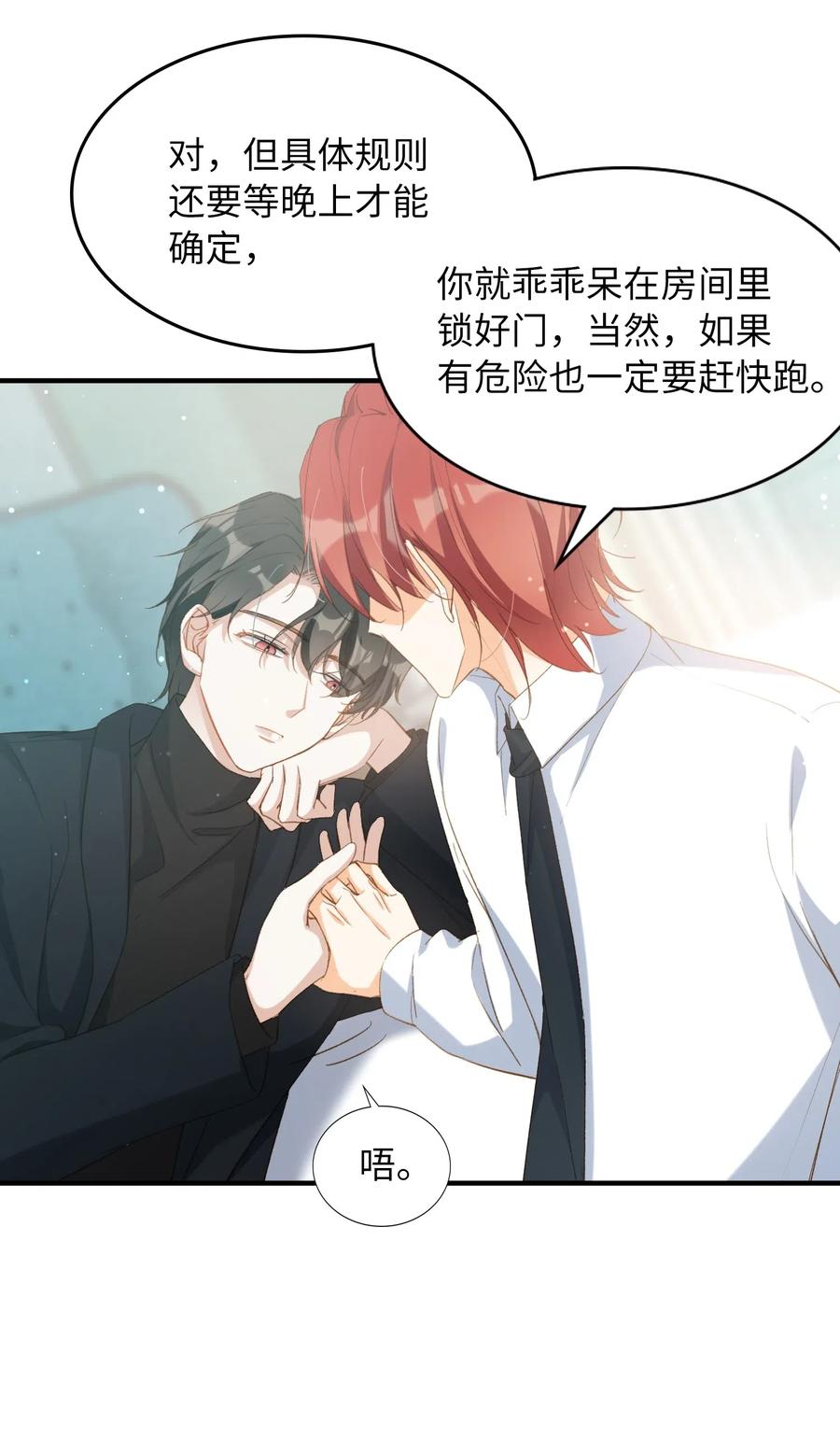 我的怪物韩漫全集-054 我只听你的。无删减无遮挡章节图片 