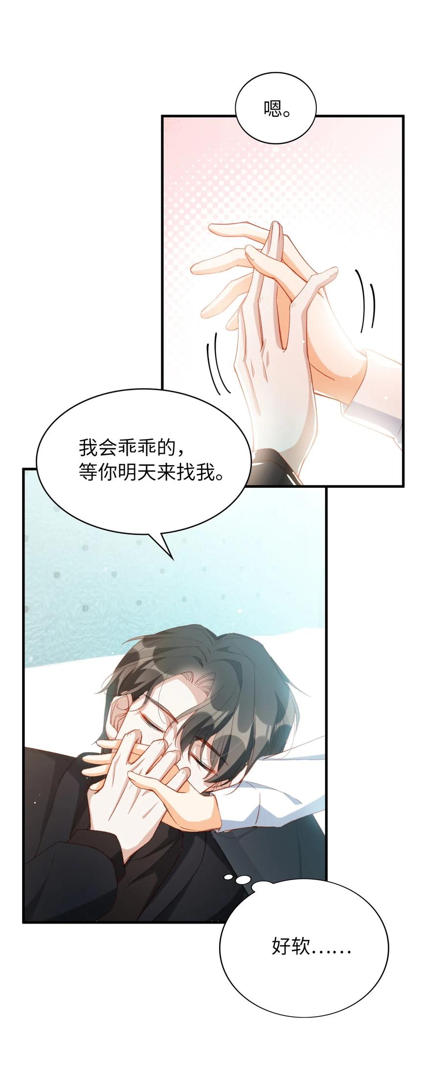 我的怪物韩漫全集-054 我只听你的。无删减无遮挡章节图片 