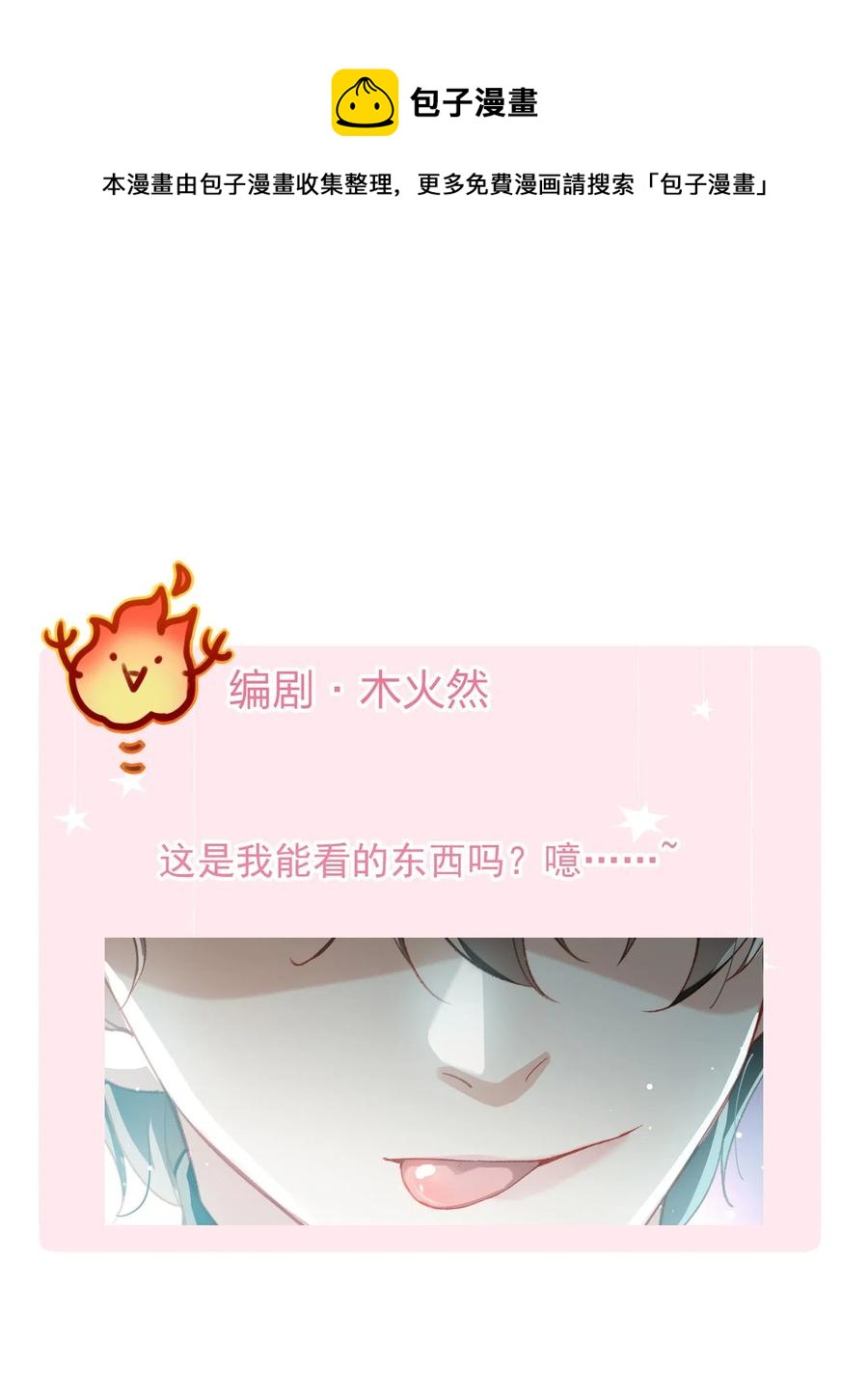 我的怪物韩漫全集-054 我只听你的。无删减无遮挡章节图片 
