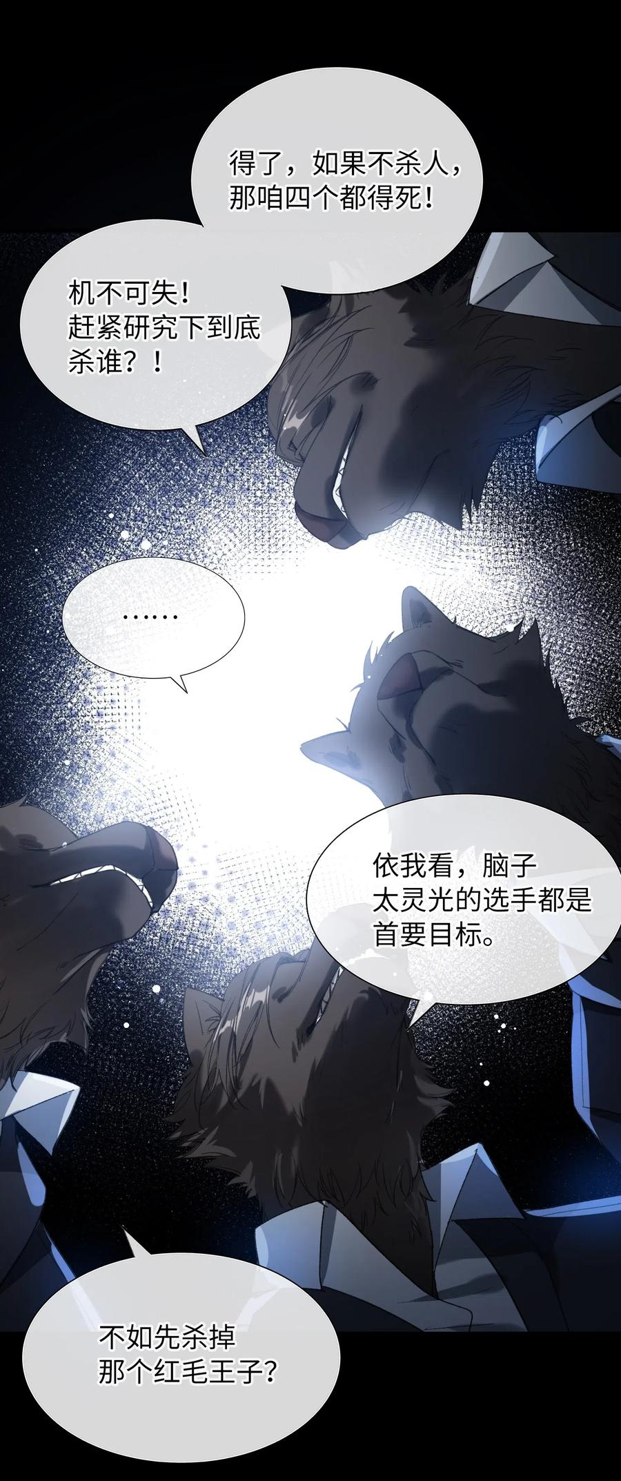 我的怪物韩漫全集-055 请闭眼无删减无遮挡章节图片 